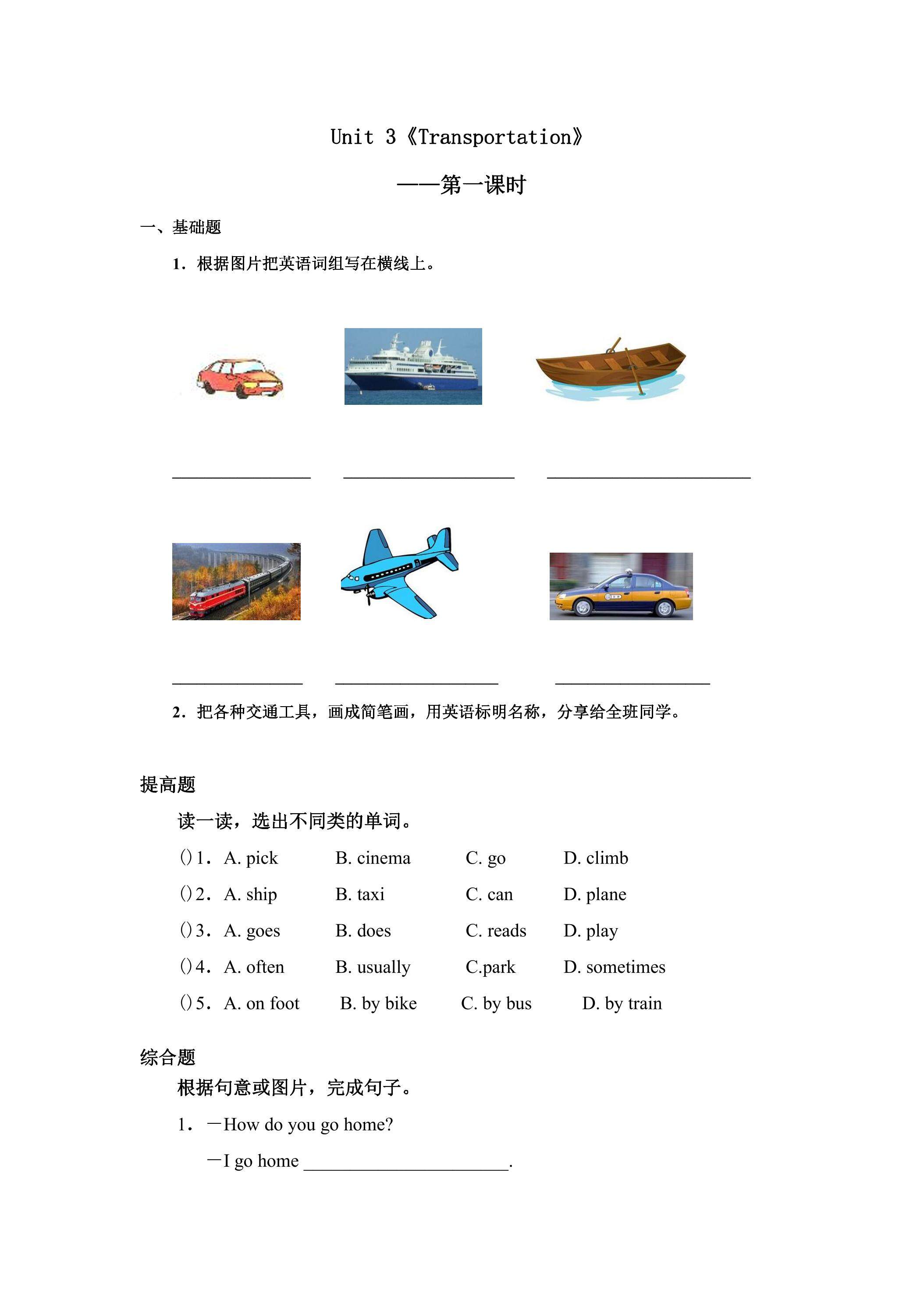 【课后作业】4年级上册英语人教版新起点Unit 3 Lesson 1 01