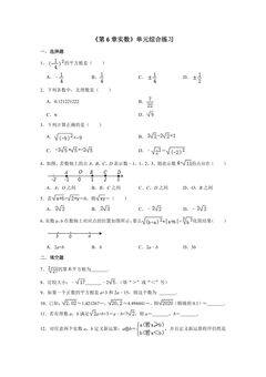 第六章实数 单元综合练习