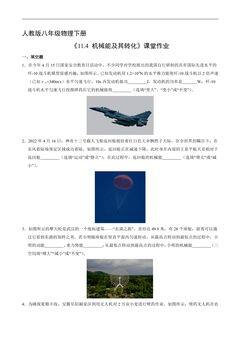 【★★★】8年级物理人教版下册课时练《11.4 机械能及其转化》