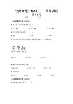 2年级数学北师大版下册第5单元《单元测试》01