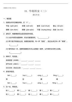 五年级上册语文部编版课后作业第11课《牛郎织女(二)》(含答案)