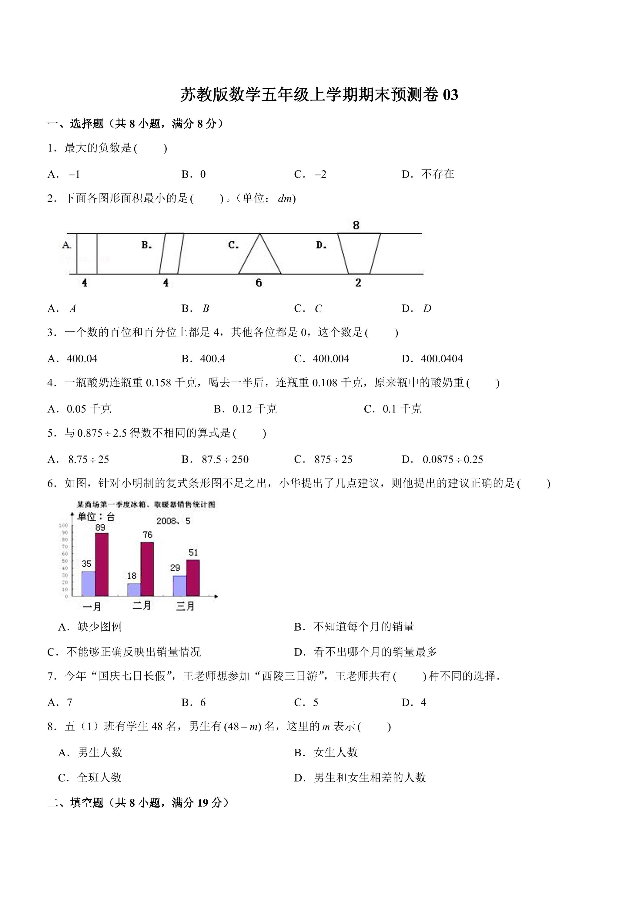 苏教版数学五年级上学期期末预测卷03（含答案）