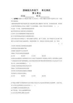 9年级道德与法治部编版下册第1单元《单元测试》01