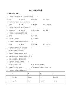 9.1 溶液的形成课时练习06