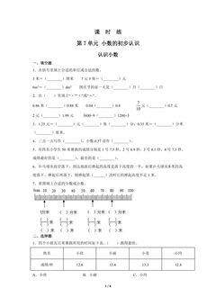 【★★★】3年级下册数学人教版课时练第7单元《认识小数》