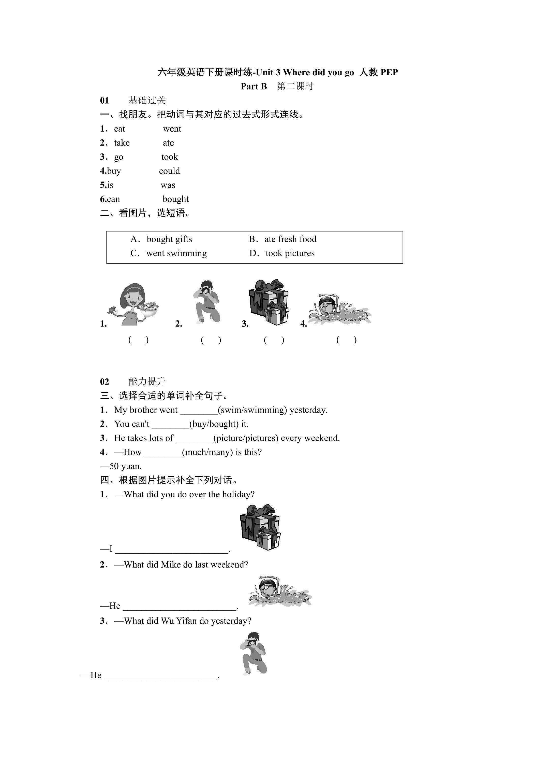 【★★】【课时练习】6年级下册英语人教版三年级起点Unit 3 04