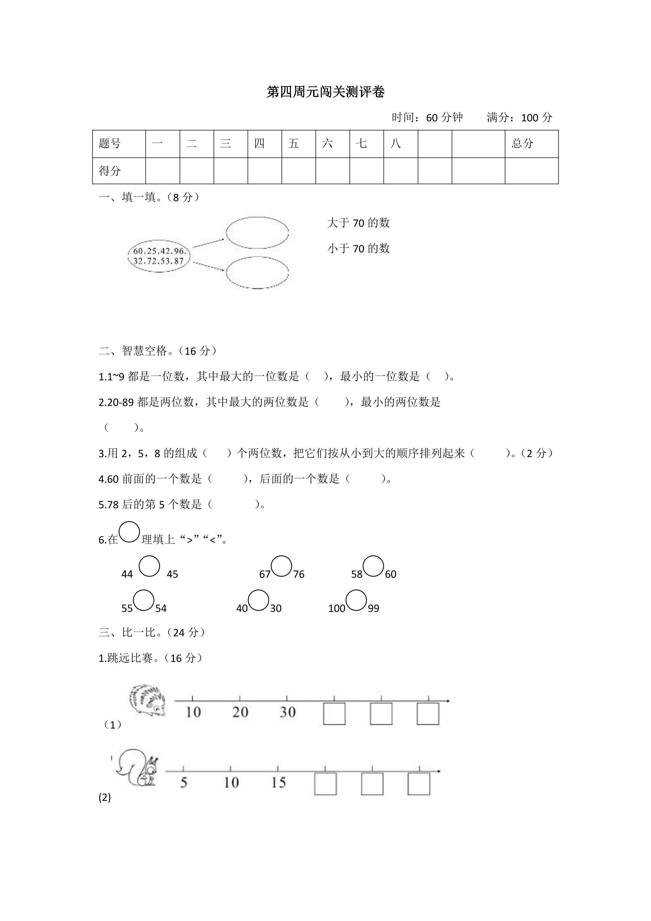 第四单元闯关测评卷