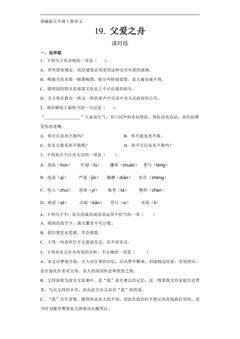 五年级上册语文部编版课时练第19课《父爱之舟》03(含答案)