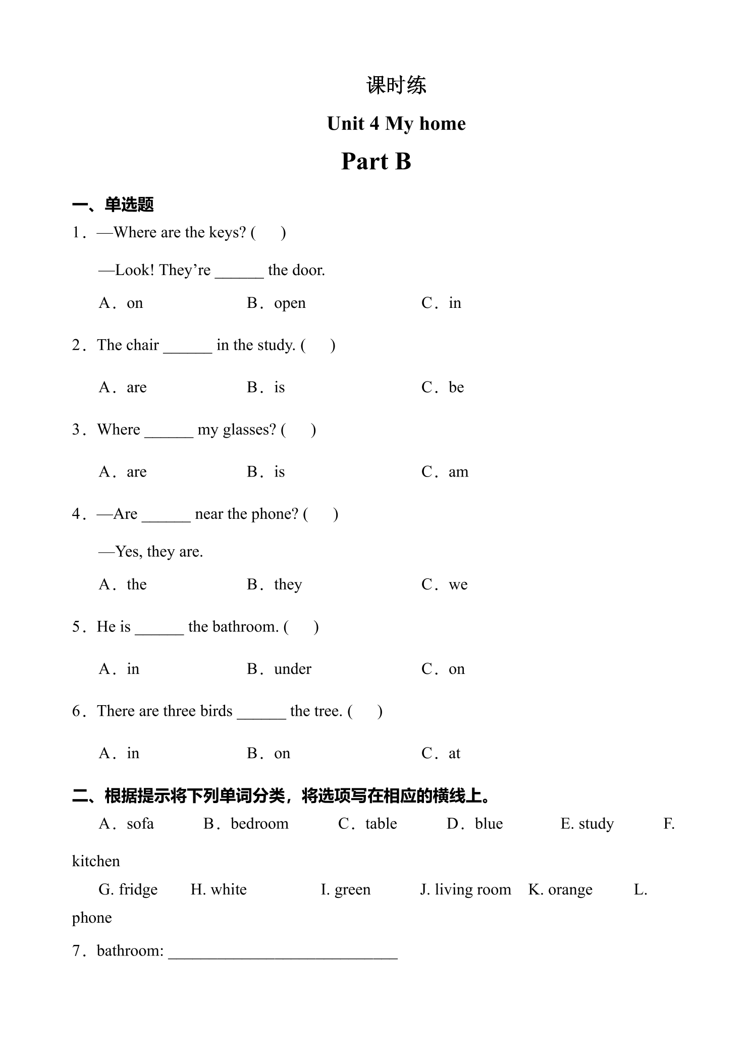 【★★】4年级英语人教三起上册课时练Unit 4 My home 02