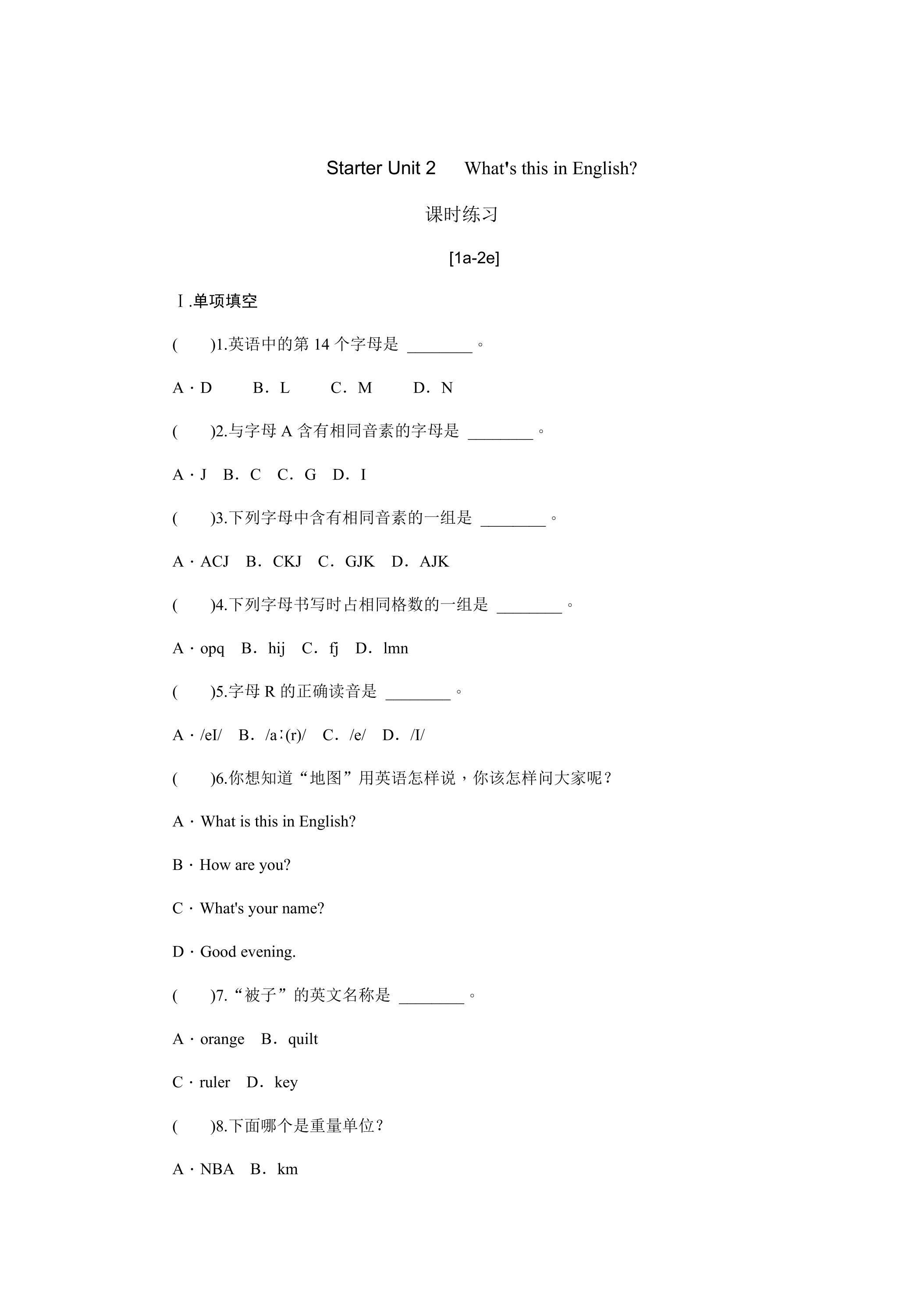 【课时练习】七年级上册英语人教版Starter Unit 2 《What is this in English》01