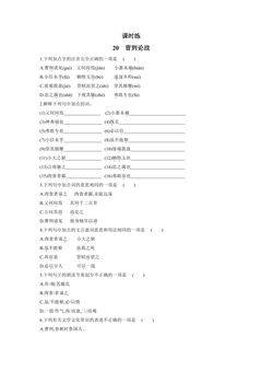 【★★】9年级语文部编版下册课时练第6单元《20曹刿论战》