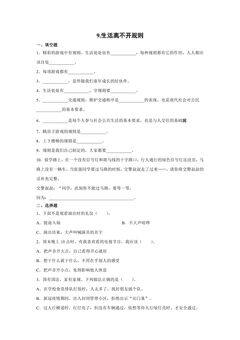 3.9 生活离不开规则课时练习02