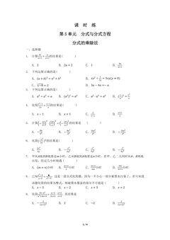 【★★】8年级数学北师大版下册课时练第5章《分式的乘除法》