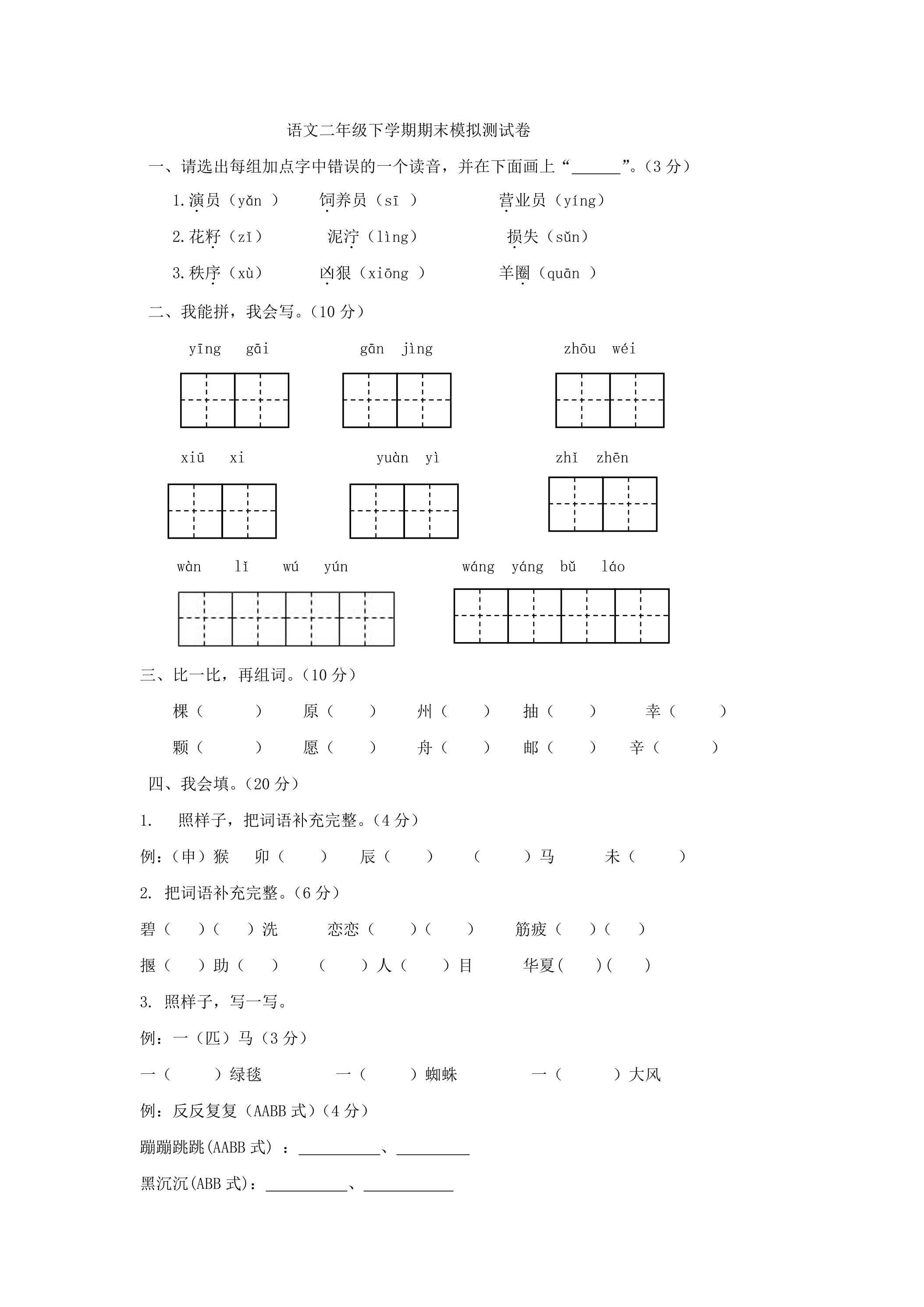 语文二年级下学期期末模拟测试卷06