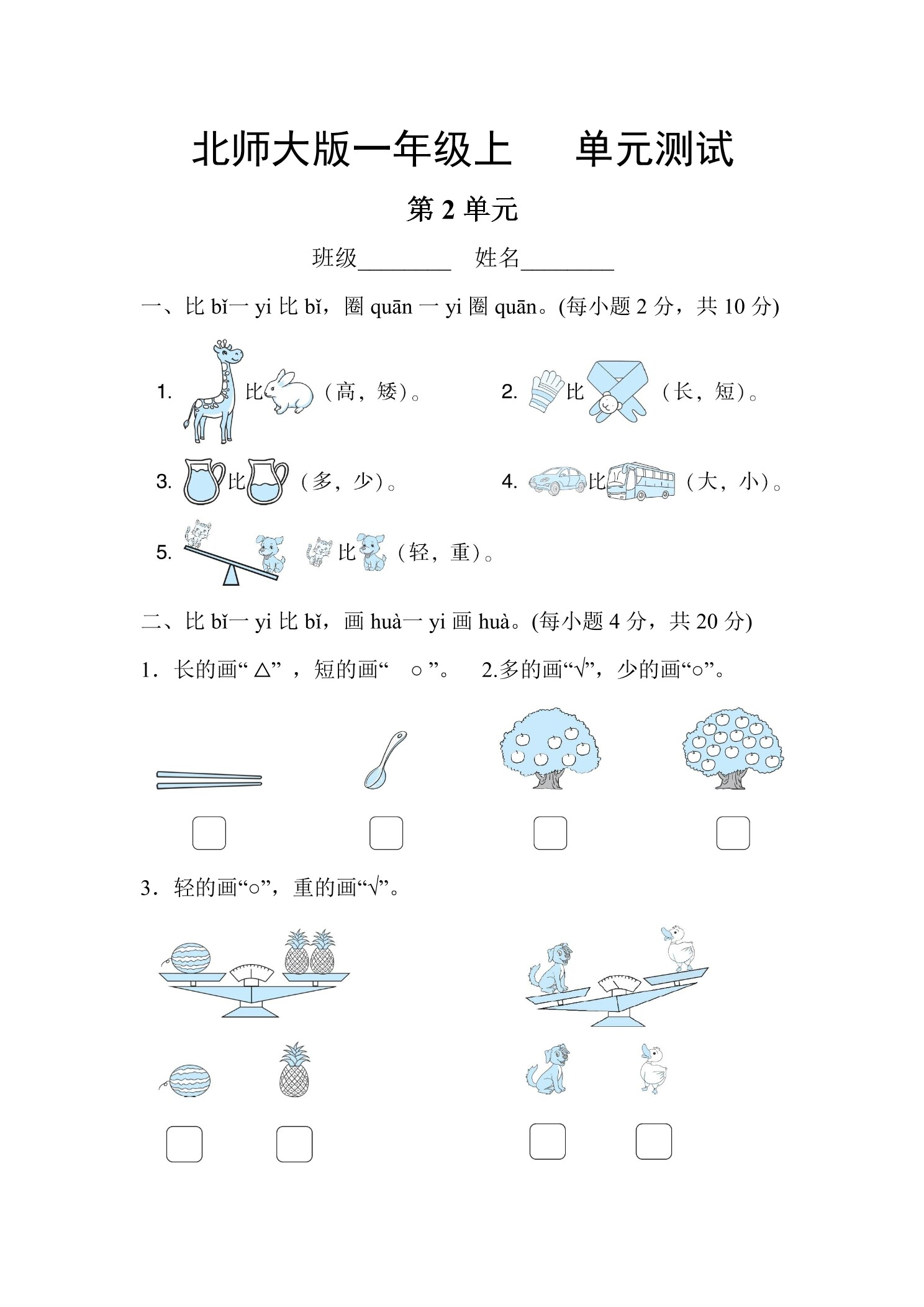 1年级数学北师大版上册第2章《单元测试》02