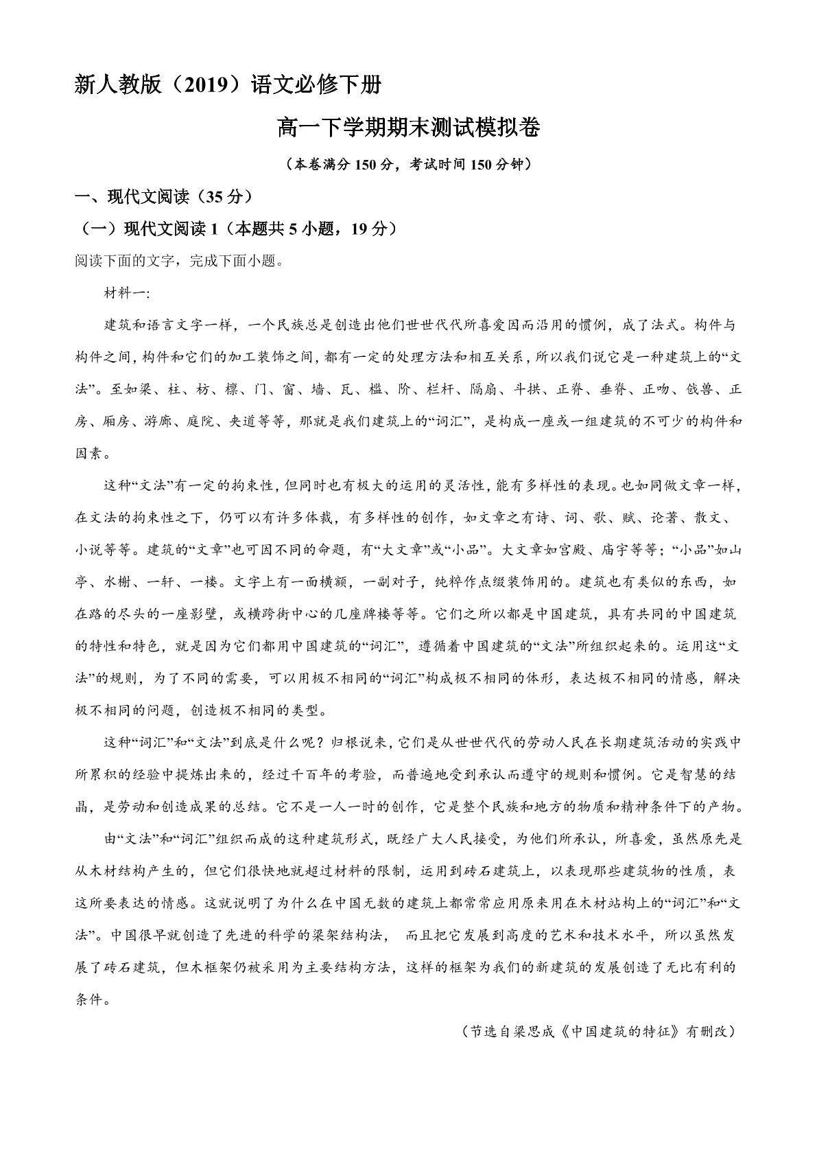 新人教版（2019）语文高一下学期期末测试模拟卷04
