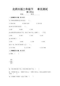 2年级数学北师大版下册第5单元《单元测试》02