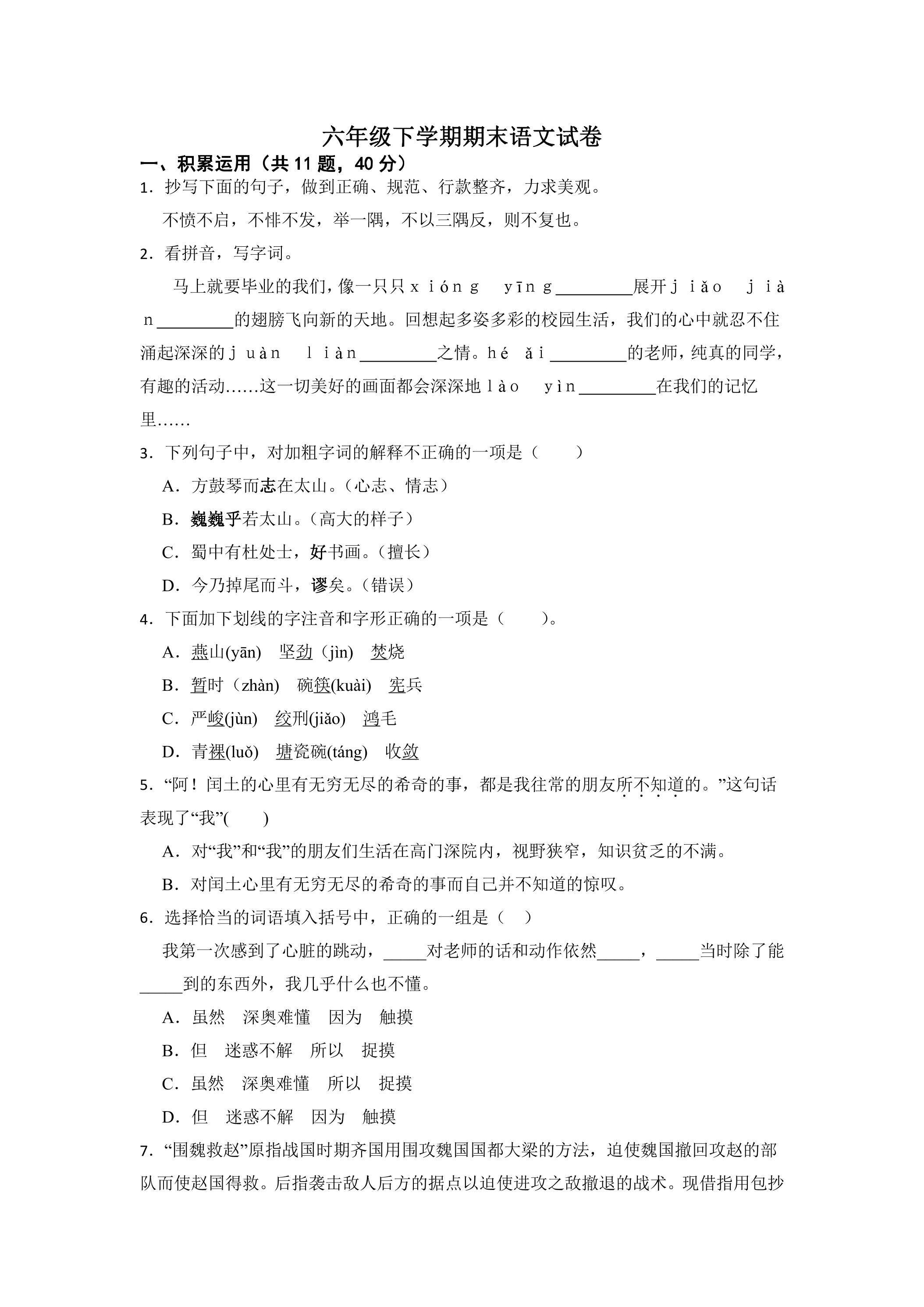 6年级下学期语文期末测试卷03
