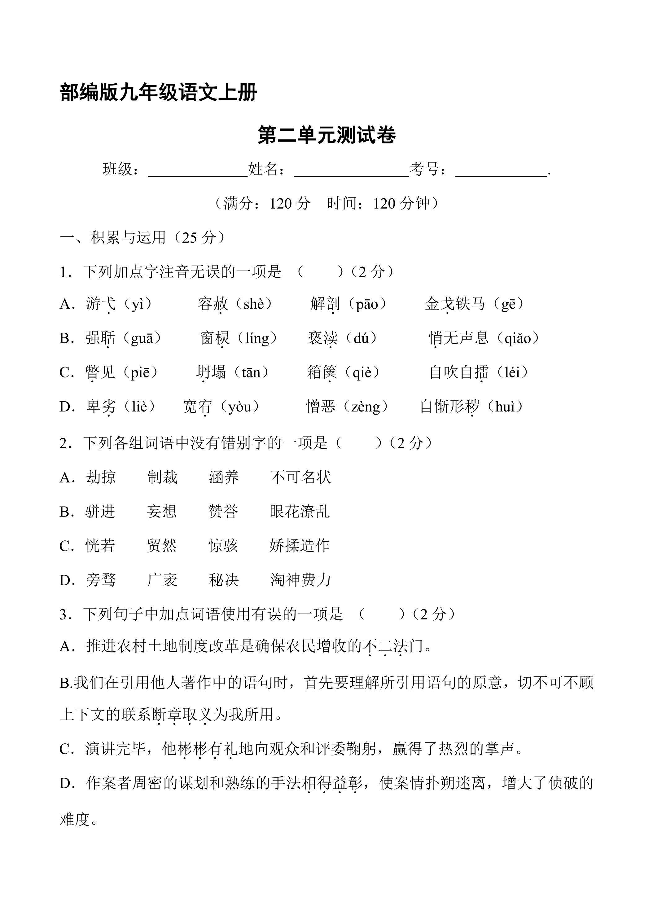 9年级语文部编版上册第二单元测试卷04