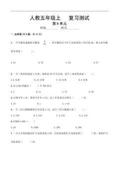 5年级上册数学人教版第8单元总复习《复习测试》04