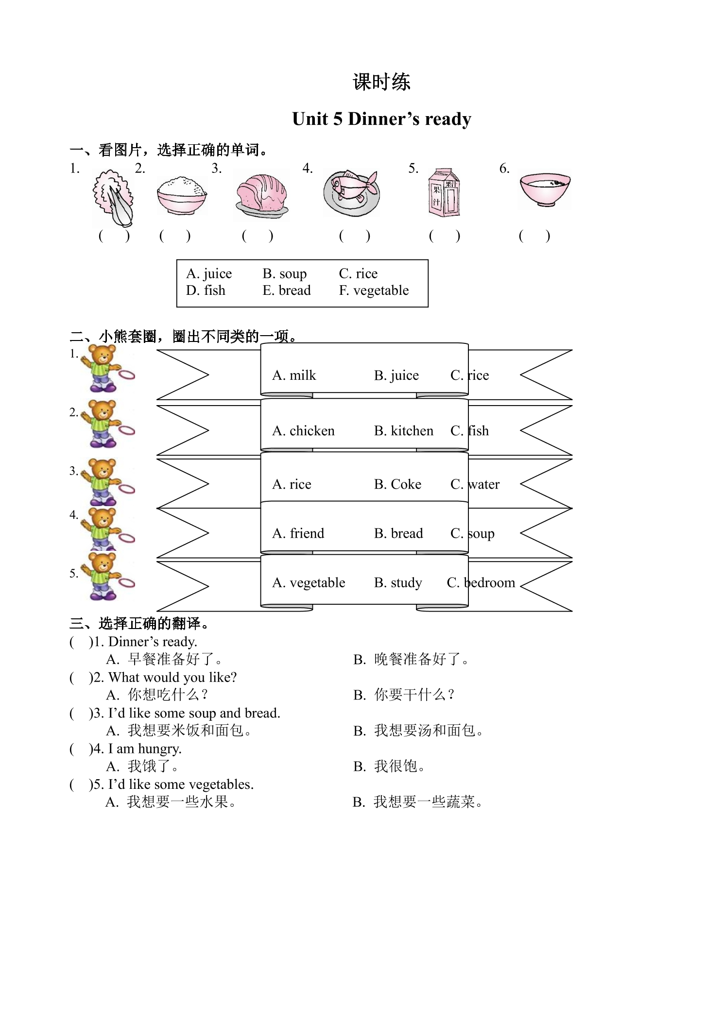 【★★】4年级英语人教三起上册课时练Unit 5 Dinner's ready 01