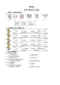 【★★】4年级英语人教三起上册课时练Unit 5 Dinner's ready 01