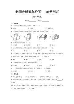 5年级数学北师大版下册第4章《单元测试》04