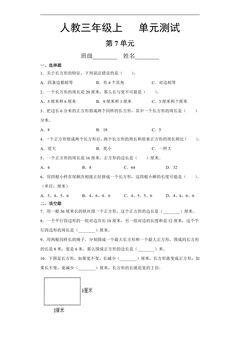 3年级上册数学人教版第7单元复习《单元测试》02(含答案)