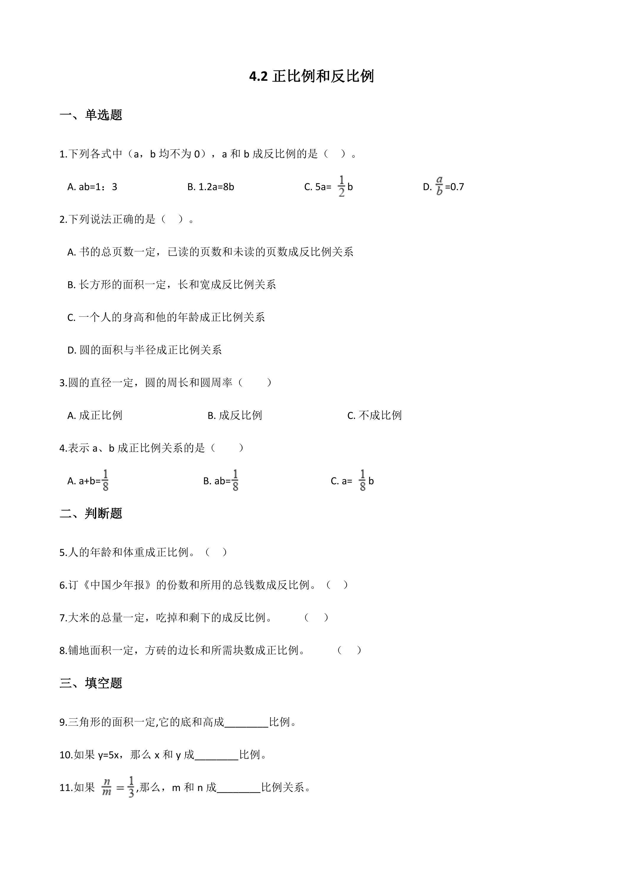 4.2正比例和反比例 课时练07