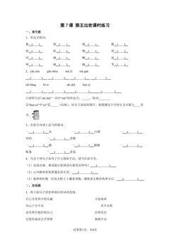 第7课 猴王出世课时练习01