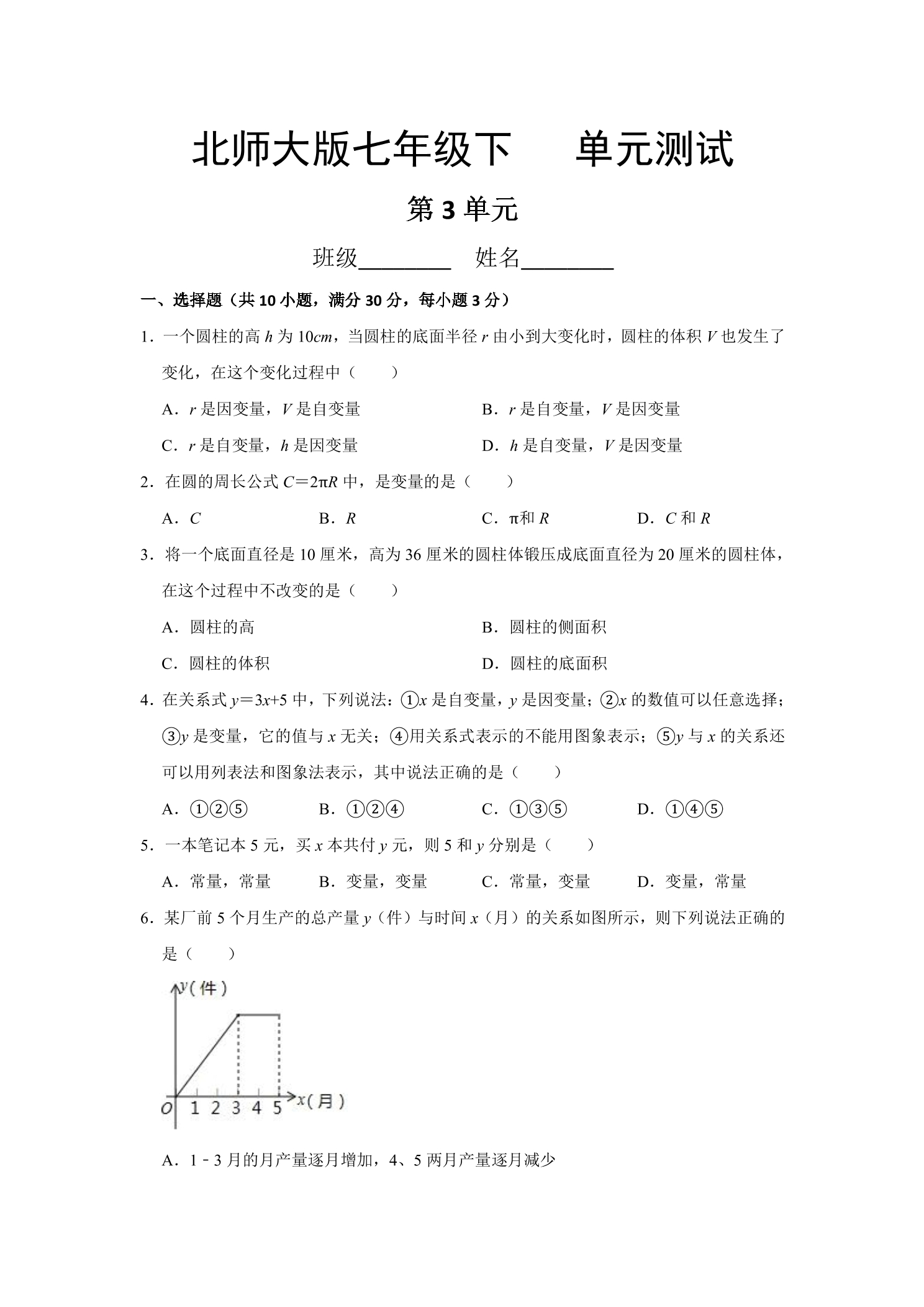 7年级数学北师大版下册第3章《单元测试》04