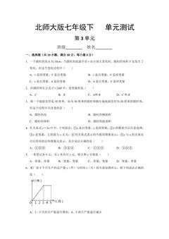 7年级数学北师大版下册第3章《单元测试》04