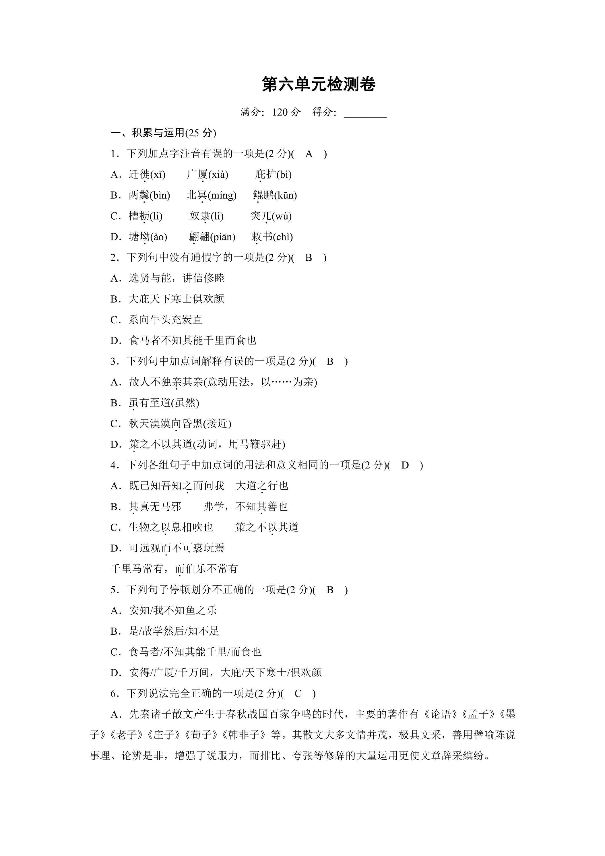 第六单元检测卷01