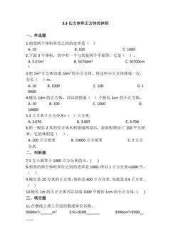 3.3体积单位间的进率 课时练01