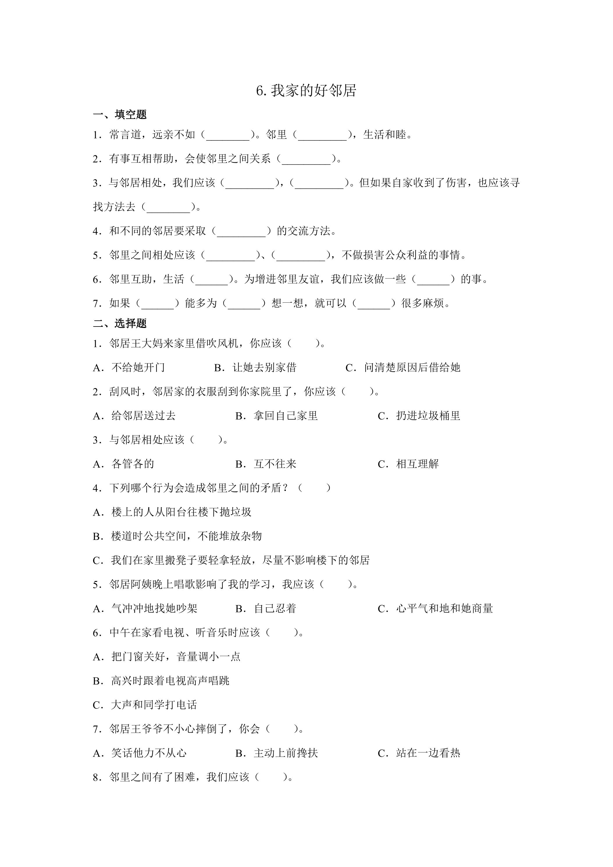 2.6 我们的好邻居课时练习02