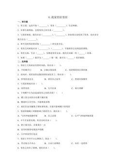 2.6 我们的好邻居课时练习02