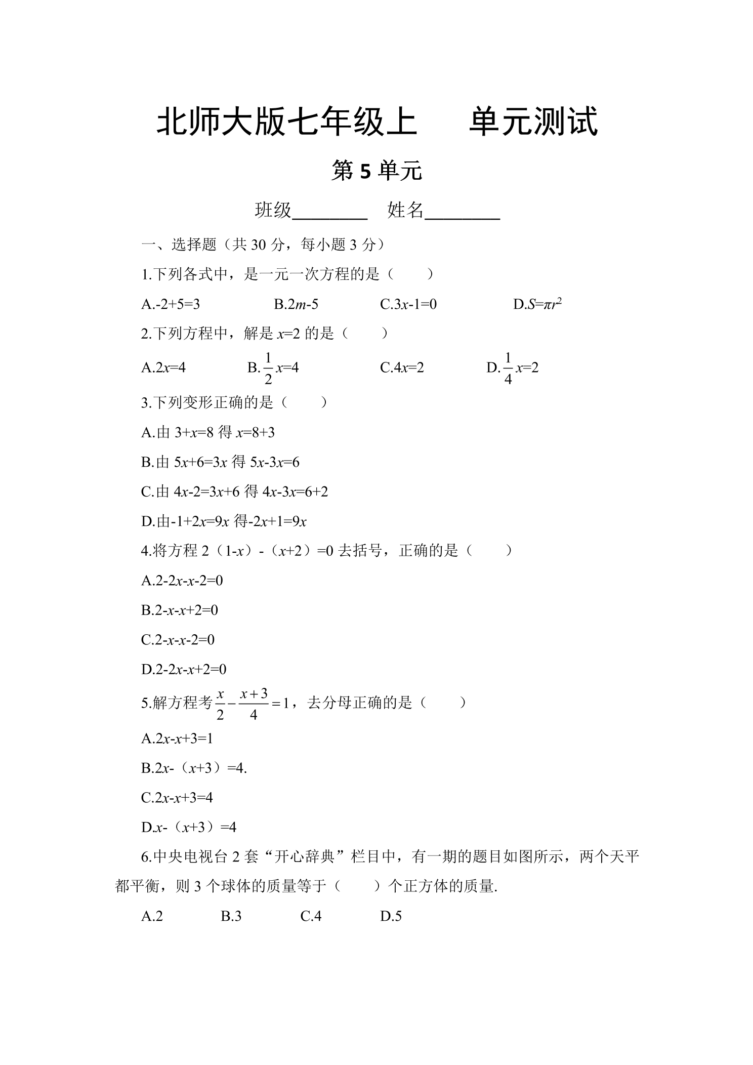 7年级数学北师大版上册第5章《单元测试》04