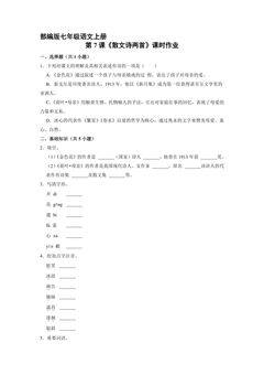 部编版七年级语文上册第7课《散文诗二首》课时作业01