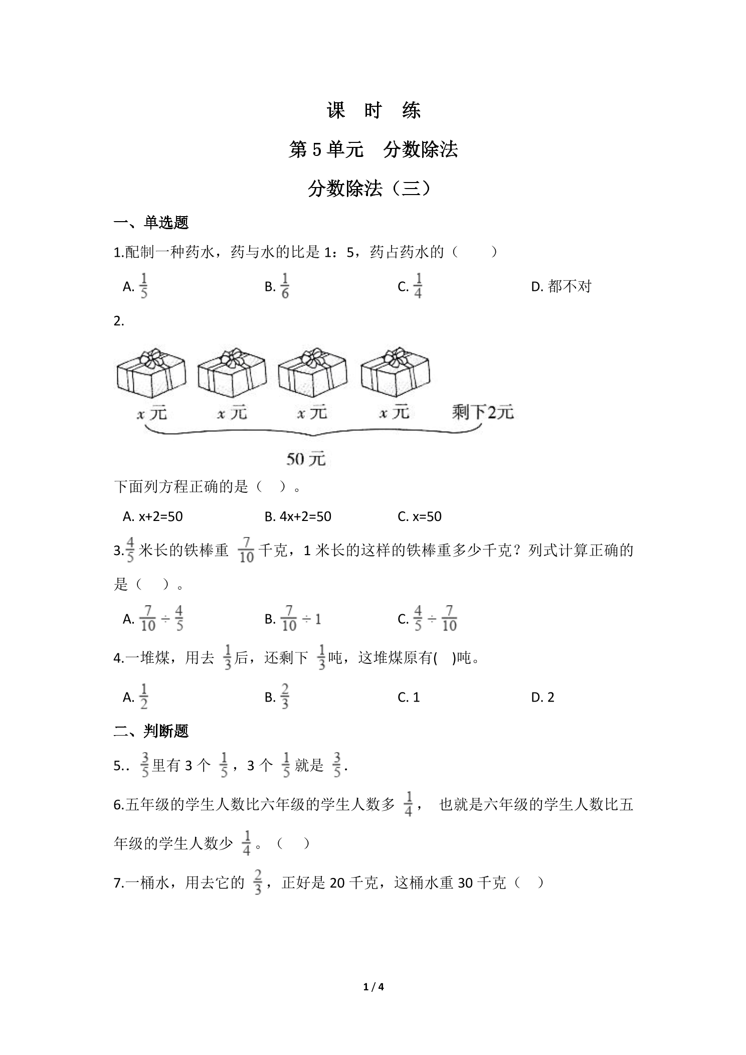 【★★★】5年级数学北师大版下册课时练第5章《分数除法（三）》