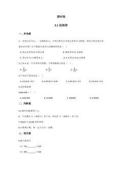 【★】3年级数学北师大版下册课时练第3单元《3.1找规律》
