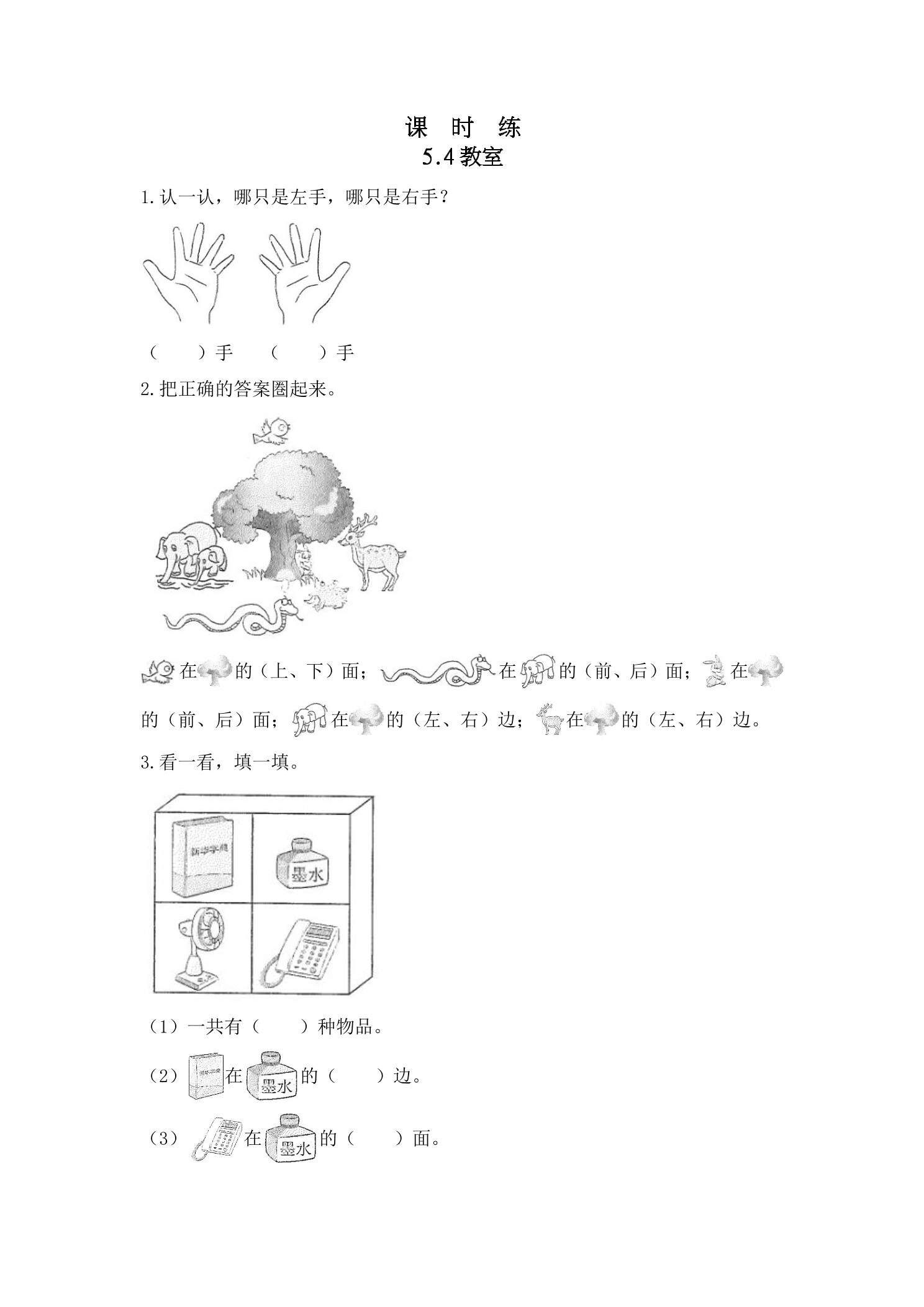 【★】1年级数学北师大版上册课时练第5章《5.4教室》