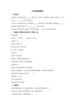 3年级下册道德与法治部编版随堂测试第一单元 1 我是独特的