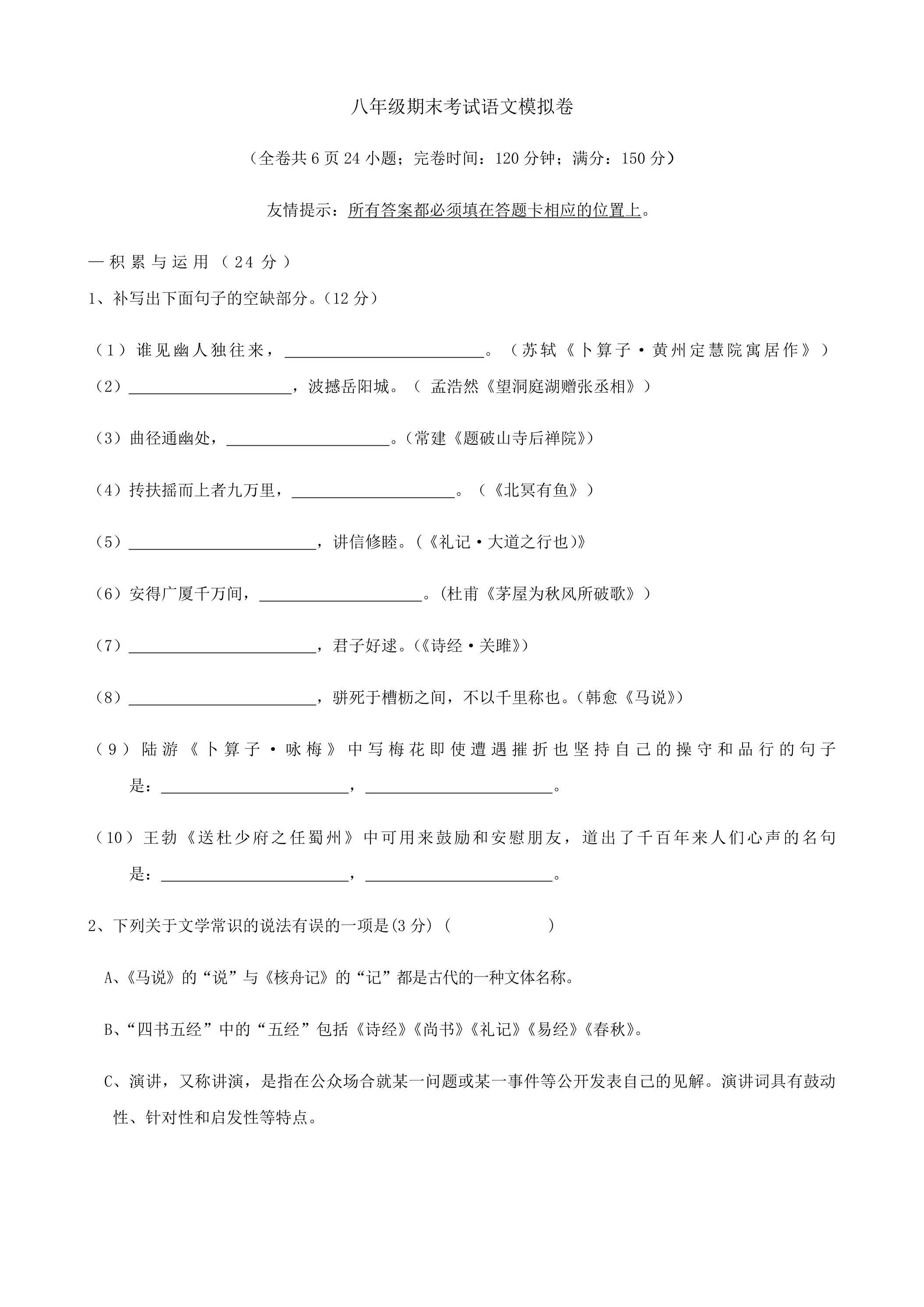八年级期末考试语文模拟卷01