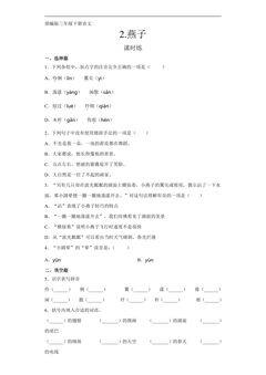 【★】三年级下册语文部编版课时练第2课《燕子》(含答案)