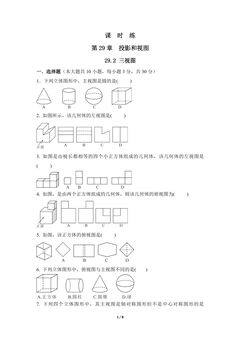 【★★】9年级数学人教版下册课时练第29章《29.2 三视图》