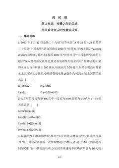 【★★★】7年级数学北师大版下册课时练第3章《用关系式表示的变量间关系》