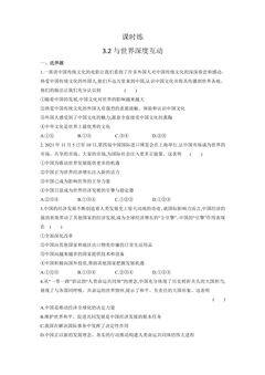 【★★★】9年级下册道德与法治部编版课时练第2单元《3.2 与世界深度互动》