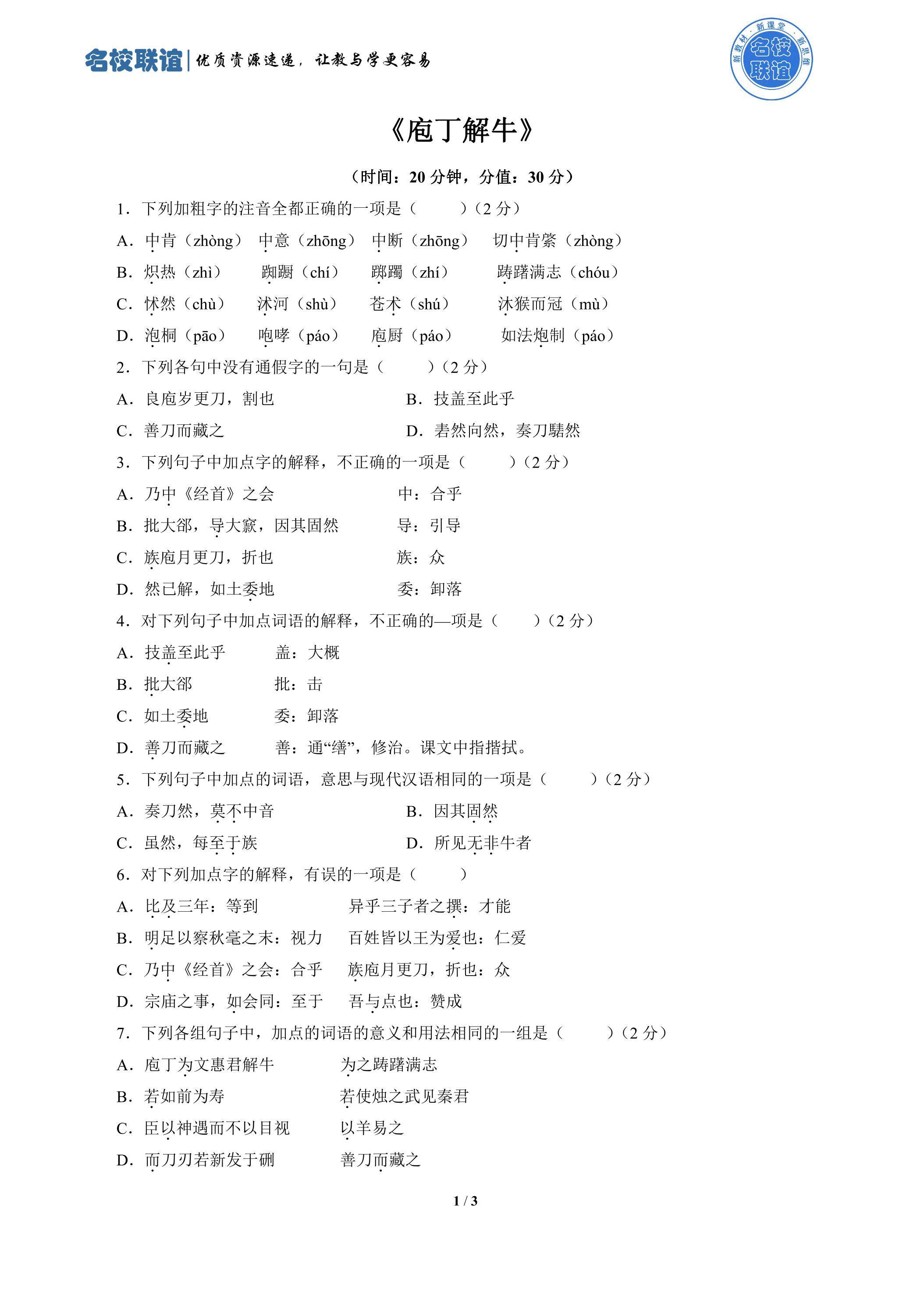 1.3 《庖丁解牛》第1课时