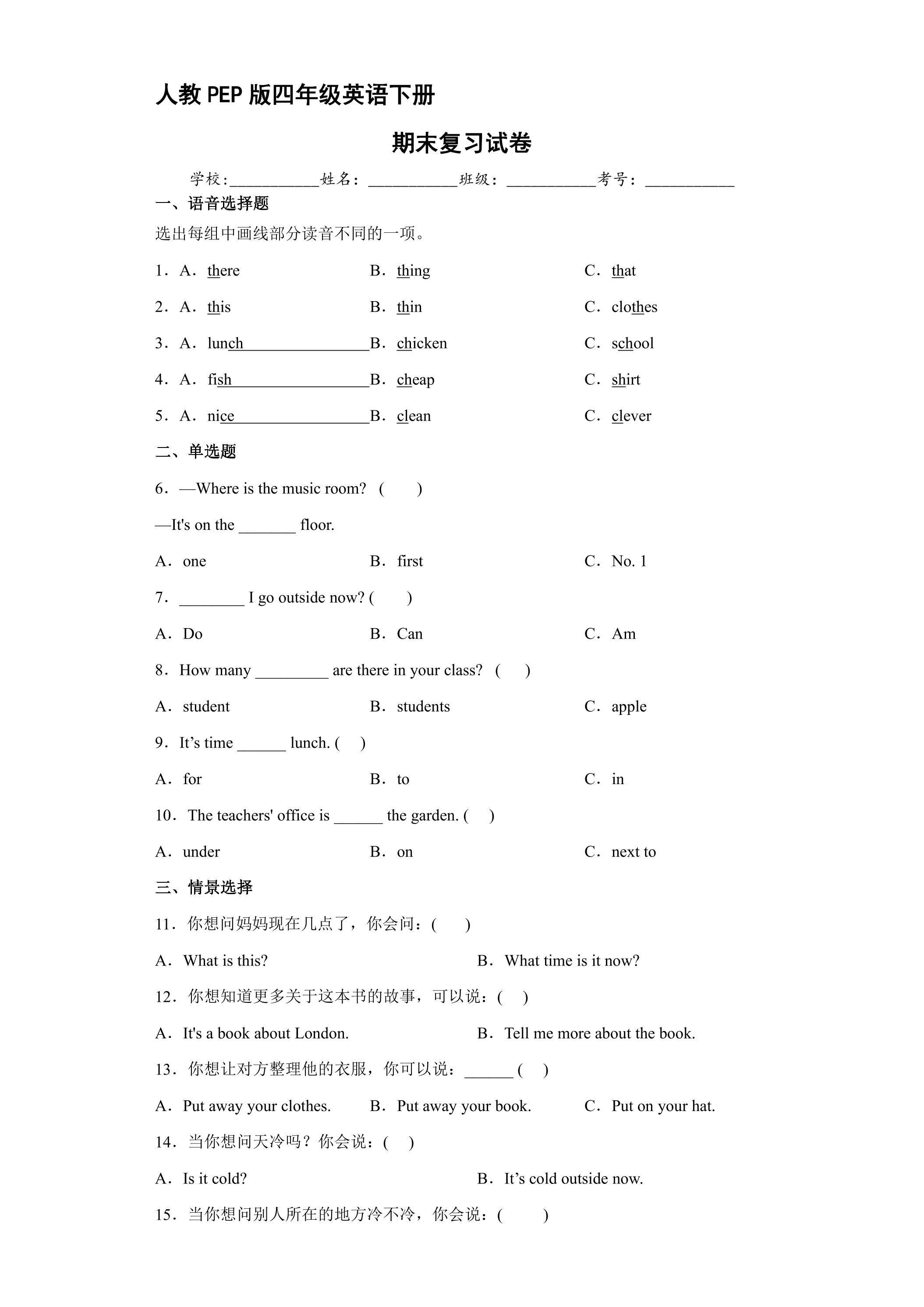 人教PEP版四年级英语下册期末测试05