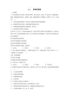 7年级下册道德与法治部编版随堂测试第二单元 4.1 青春的情绪